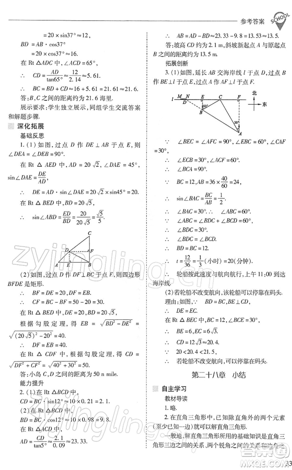 山西教育出版社2022新課程問題解決導學方案九年級數(shù)學下冊人教版答案