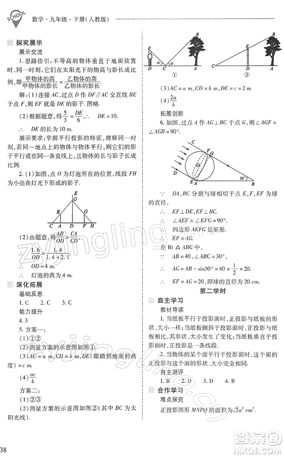 山西教育出版社2022新課程問題解決導學方案九年級數(shù)學下冊人教版答案