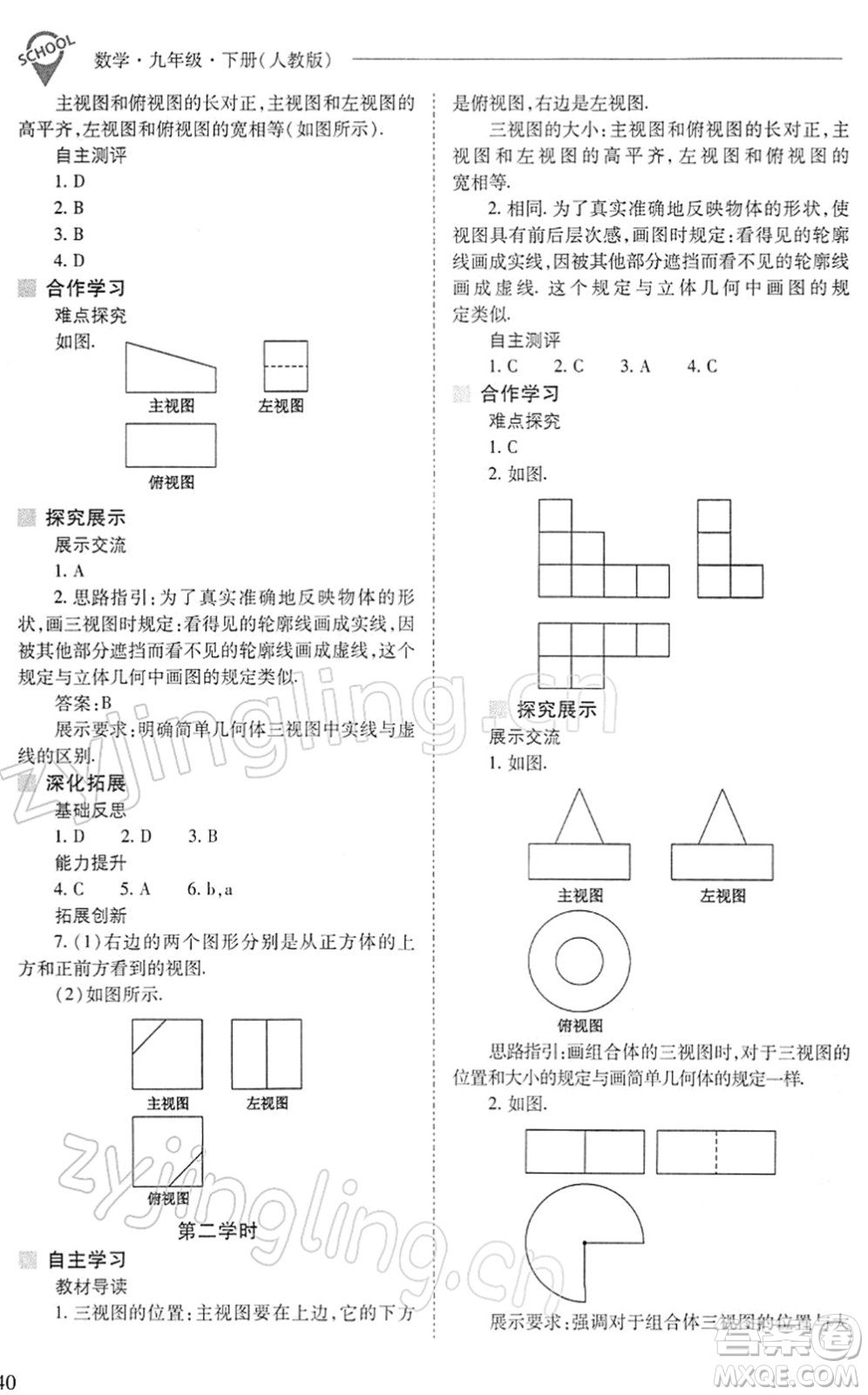 山西教育出版社2022新課程問題解決導學方案九年級數(shù)學下冊人教版答案