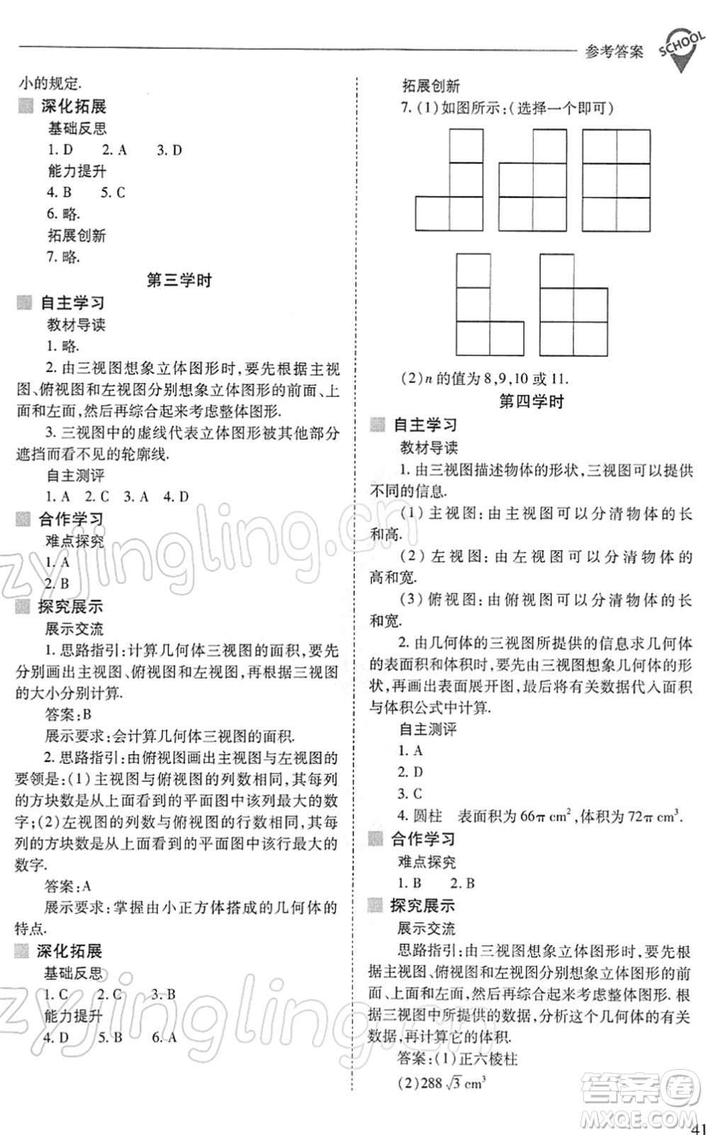 山西教育出版社2022新課程問題解決導學方案九年級數(shù)學下冊人教版答案