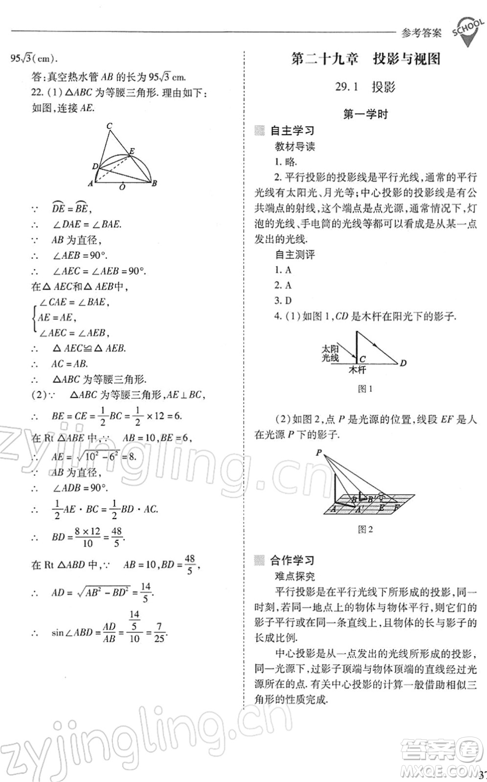 山西教育出版社2022新課程問題解決導學方案九年級數(shù)學下冊人教版答案