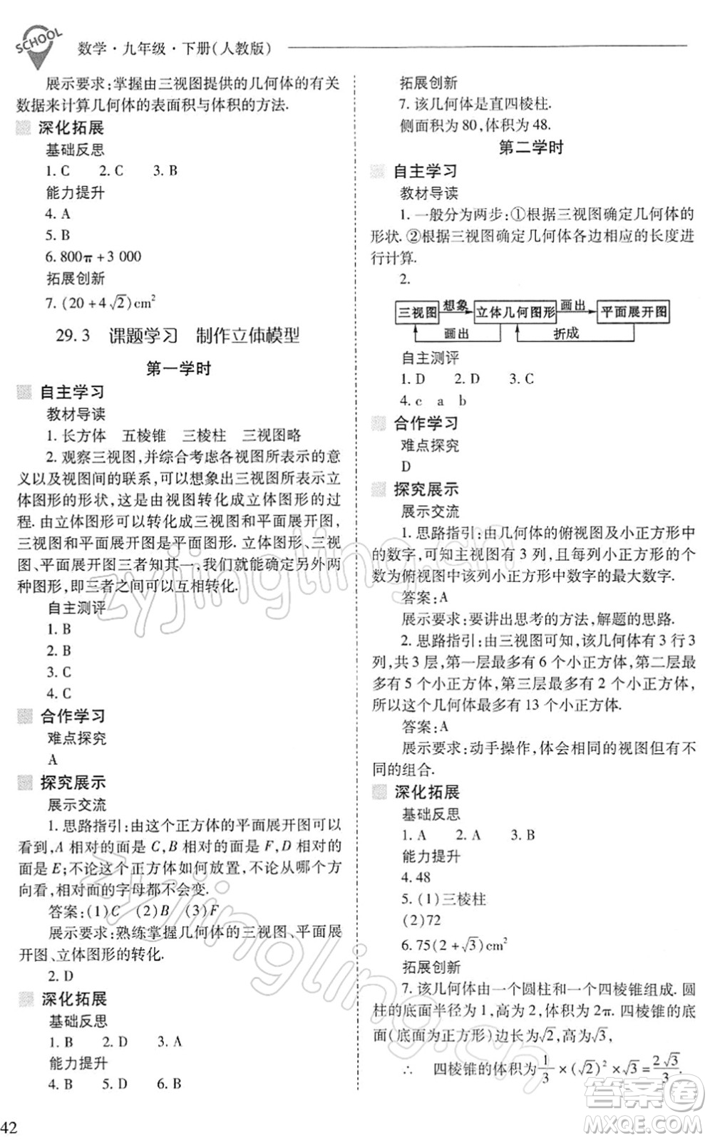 山西教育出版社2022新課程問題解決導學方案九年級數(shù)學下冊人教版答案