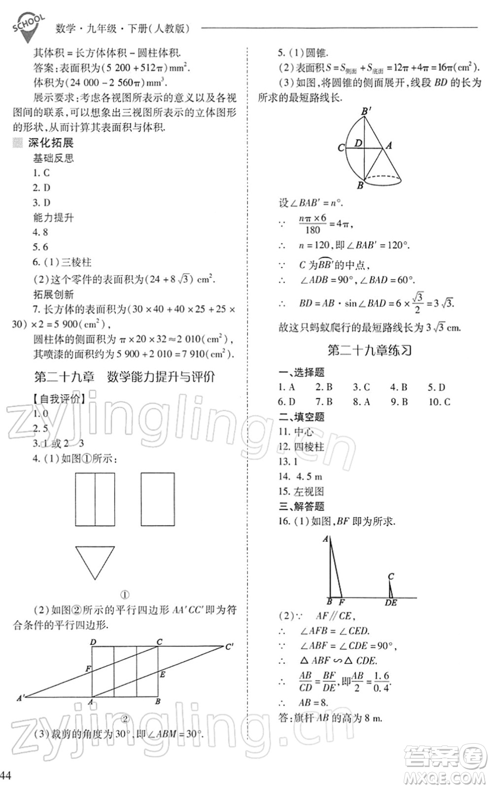 山西教育出版社2022新課程問題解決導學方案九年級數(shù)學下冊人教版答案