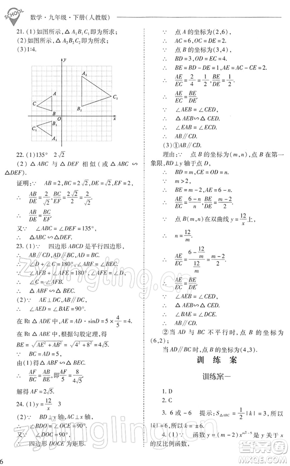 山西教育出版社2022新課程問題解決導學方案九年級數(shù)學下冊人教版答案