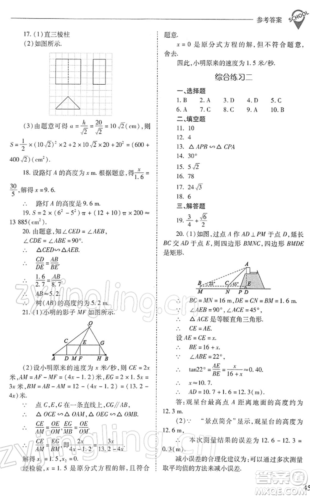 山西教育出版社2022新課程問題解決導學方案九年級數(shù)學下冊人教版答案