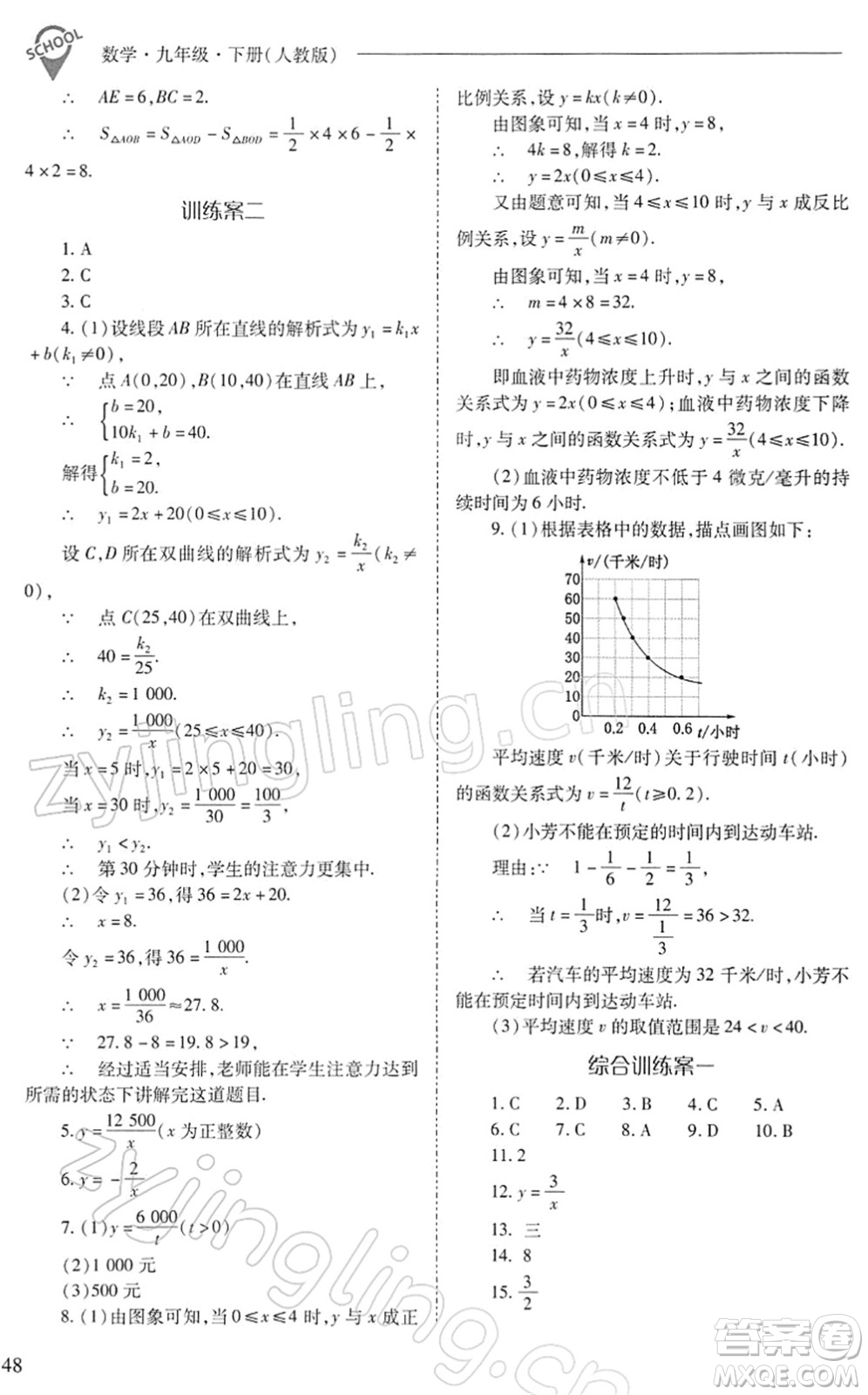 山西教育出版社2022新課程問題解決導學方案九年級數(shù)學下冊人教版答案