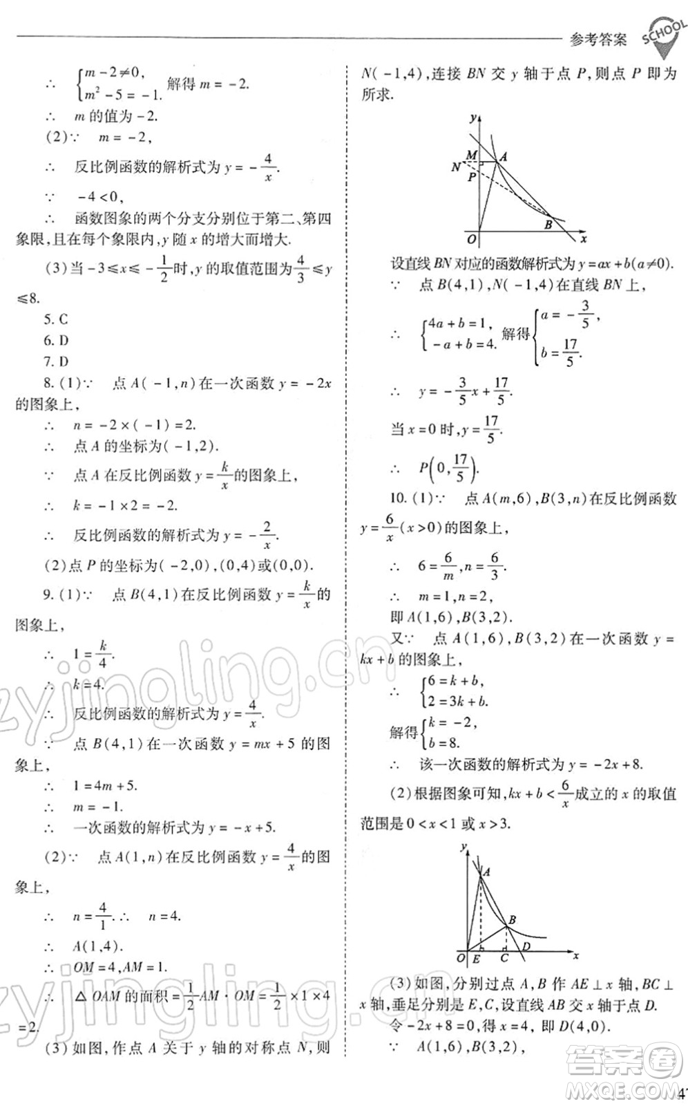 山西教育出版社2022新課程問題解決導學方案九年級數(shù)學下冊人教版答案