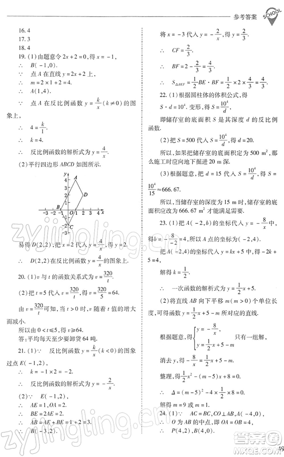 山西教育出版社2022新課程問題解決導學方案九年級數(shù)學下冊人教版答案