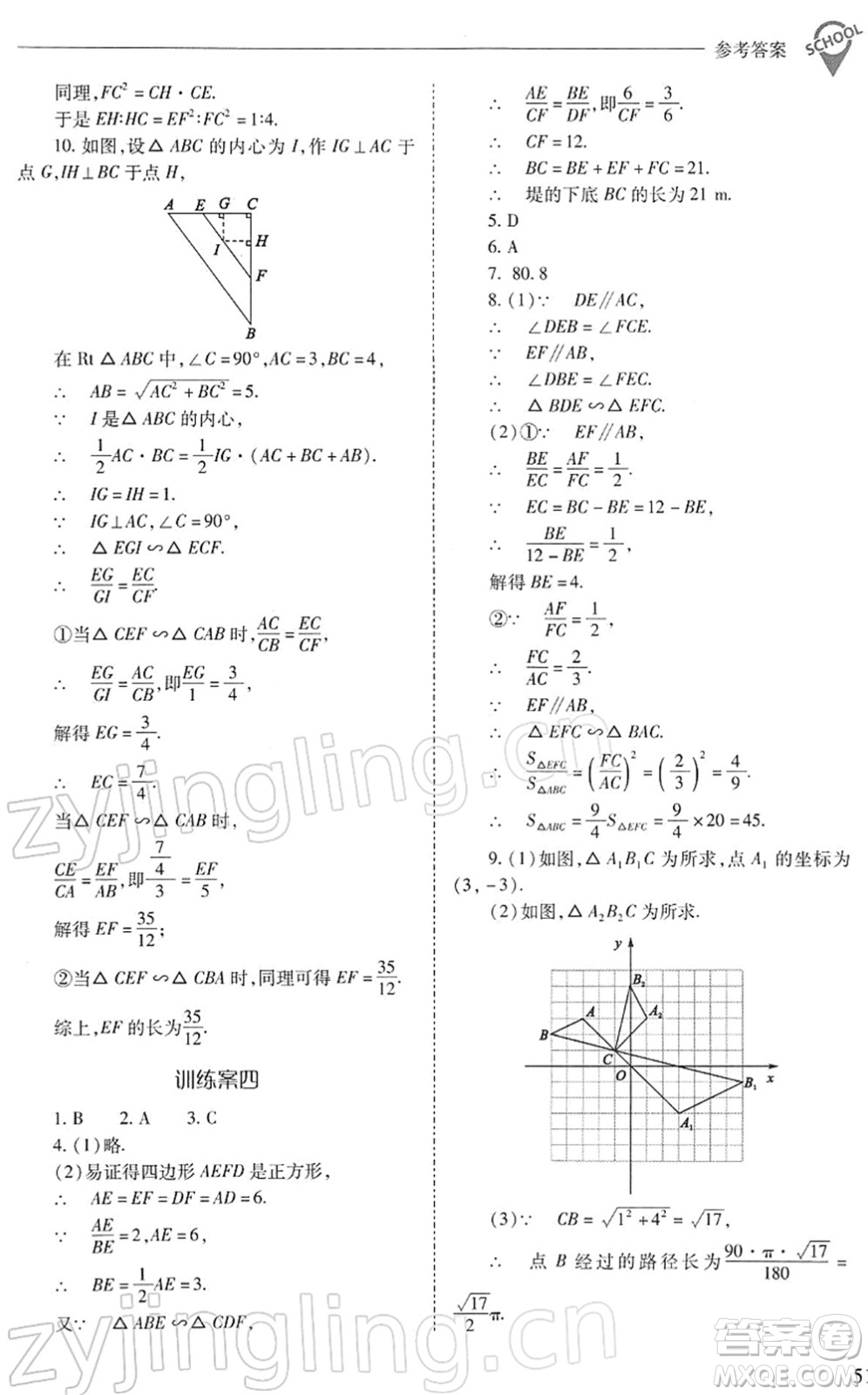 山西教育出版社2022新課程問題解決導學方案九年級數(shù)學下冊人教版答案