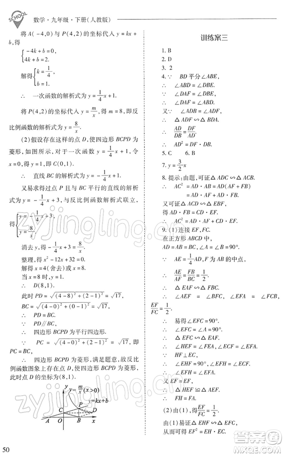 山西教育出版社2022新課程問題解決導學方案九年級數(shù)學下冊人教版答案