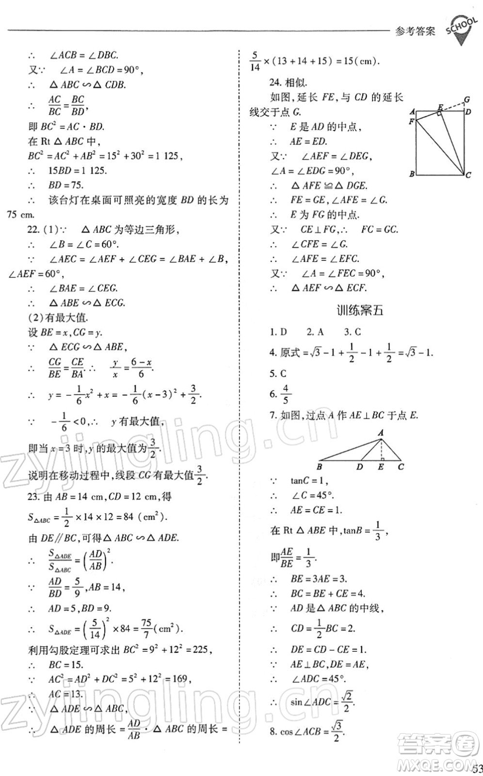 山西教育出版社2022新課程問題解決導學方案九年級數(shù)學下冊人教版答案