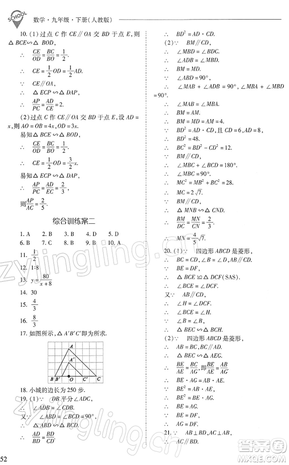 山西教育出版社2022新課程問題解決導學方案九年級數(shù)學下冊人教版答案