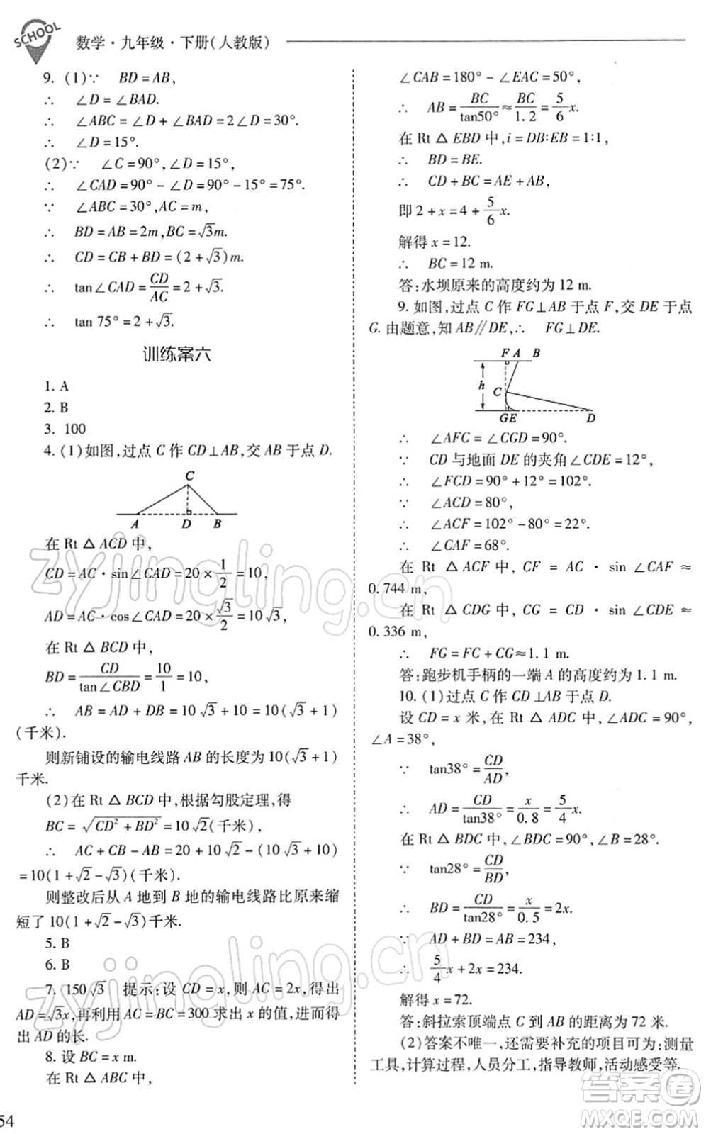 山西教育出版社2022新課程問題解決導學方案九年級數(shù)學下冊人教版答案