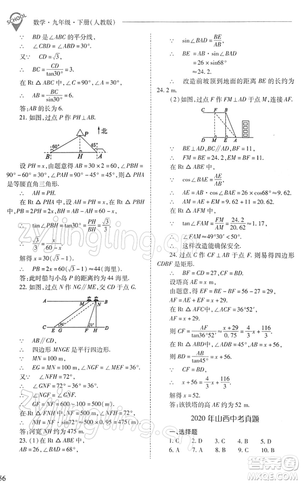 山西教育出版社2022新課程問題解決導學方案九年級數(shù)學下冊人教版答案