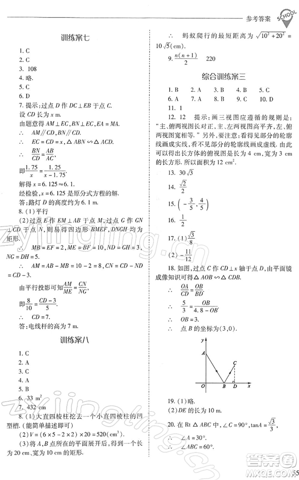 山西教育出版社2022新課程問題解決導學方案九年級數(shù)學下冊人教版答案