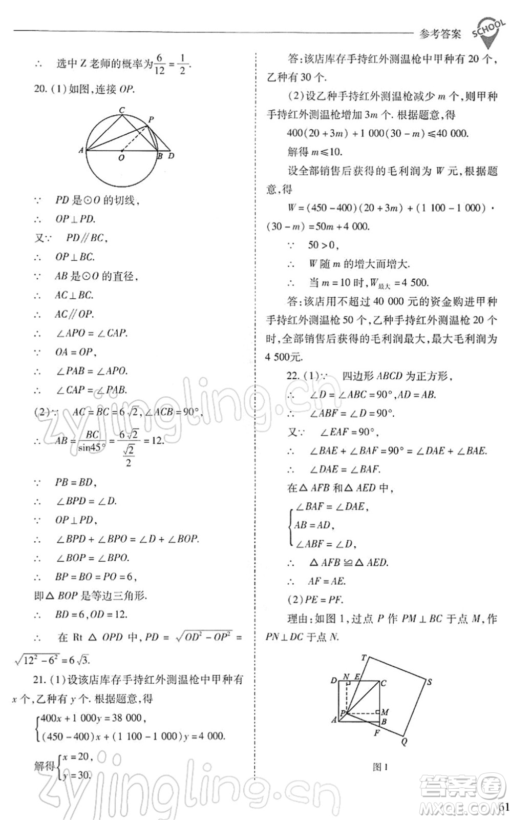 山西教育出版社2022新課程問題解決導學方案九年級數(shù)學下冊人教版答案