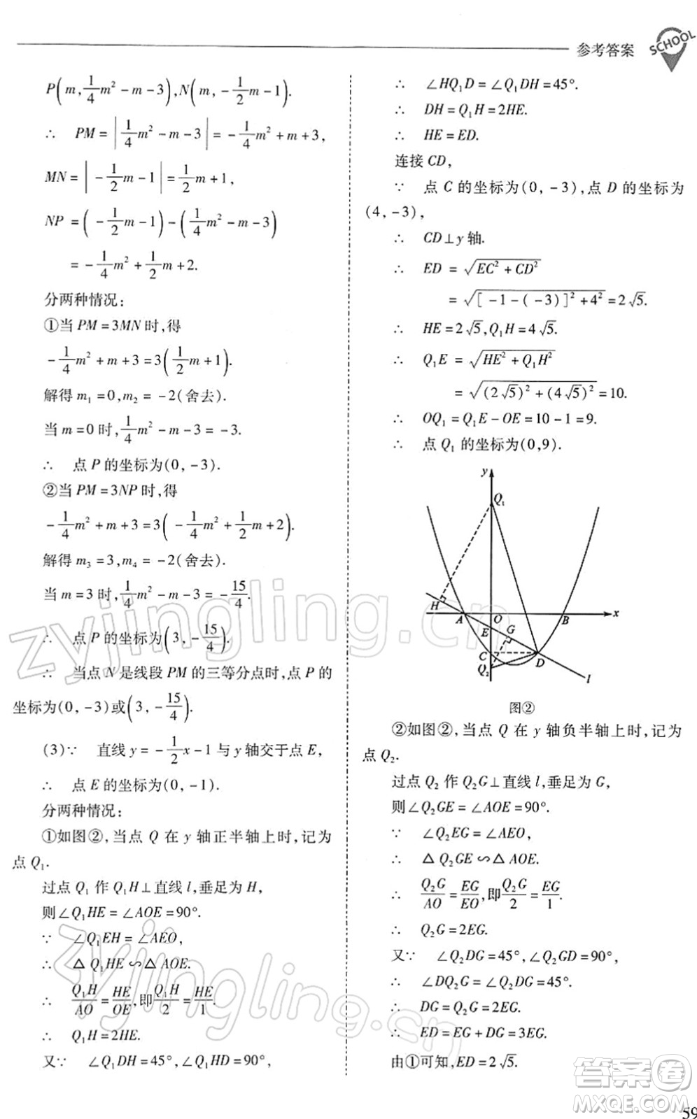 山西教育出版社2022新課程問題解決導學方案九年級數(shù)學下冊人教版答案