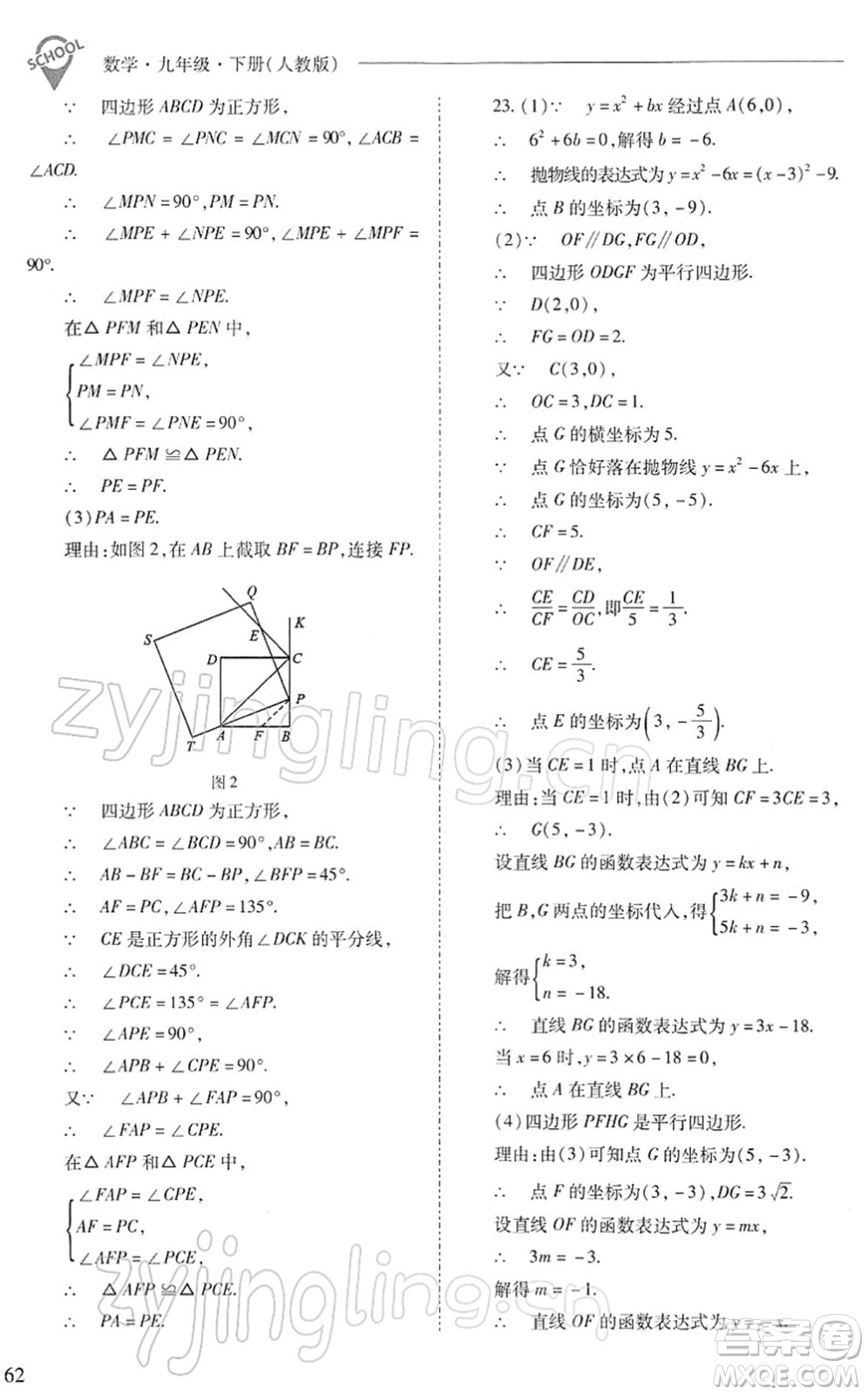 山西教育出版社2022新課程問題解決導學方案九年級數(shù)學下冊人教版答案