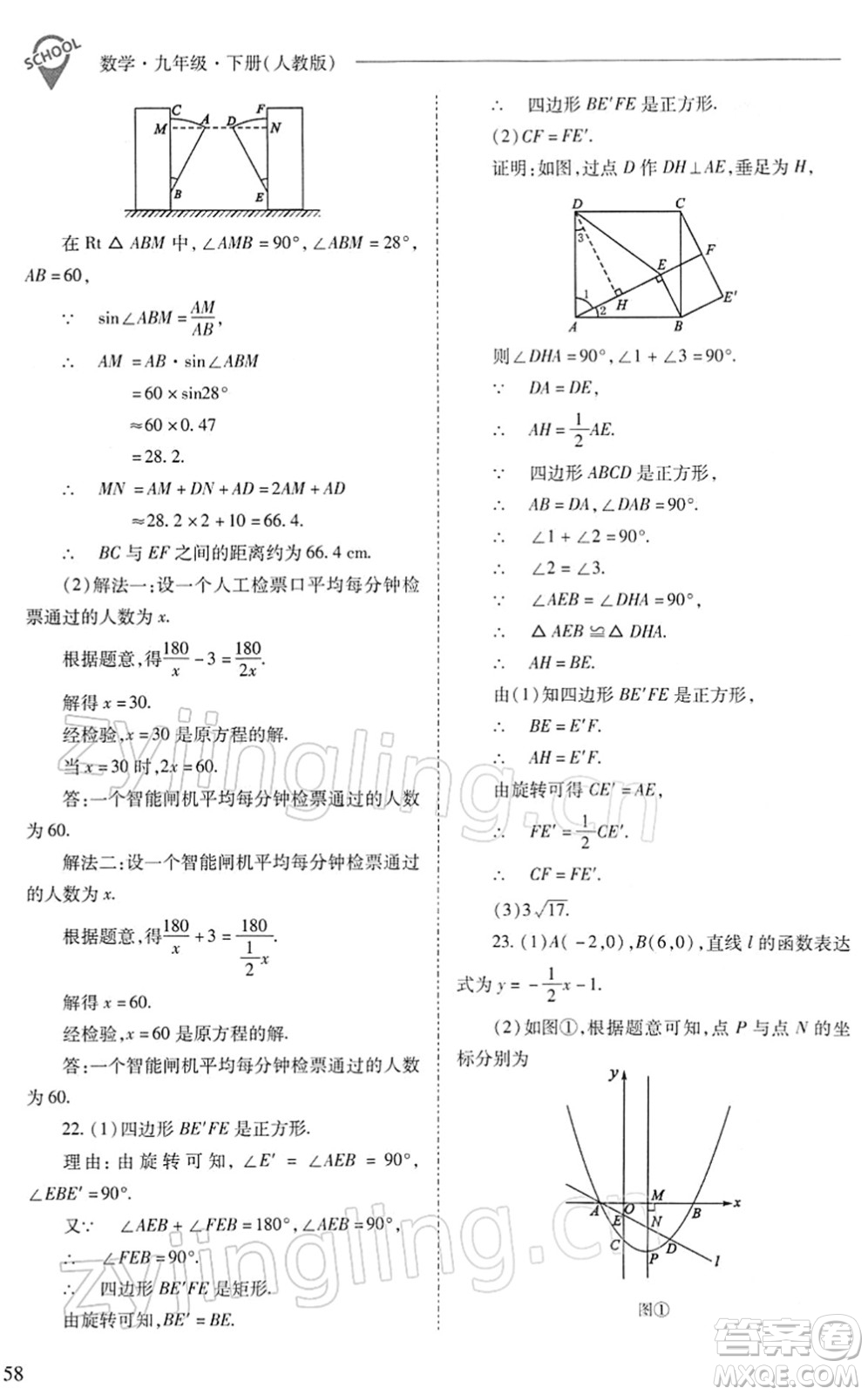 山西教育出版社2022新課程問題解決導學方案九年級數(shù)學下冊人教版答案