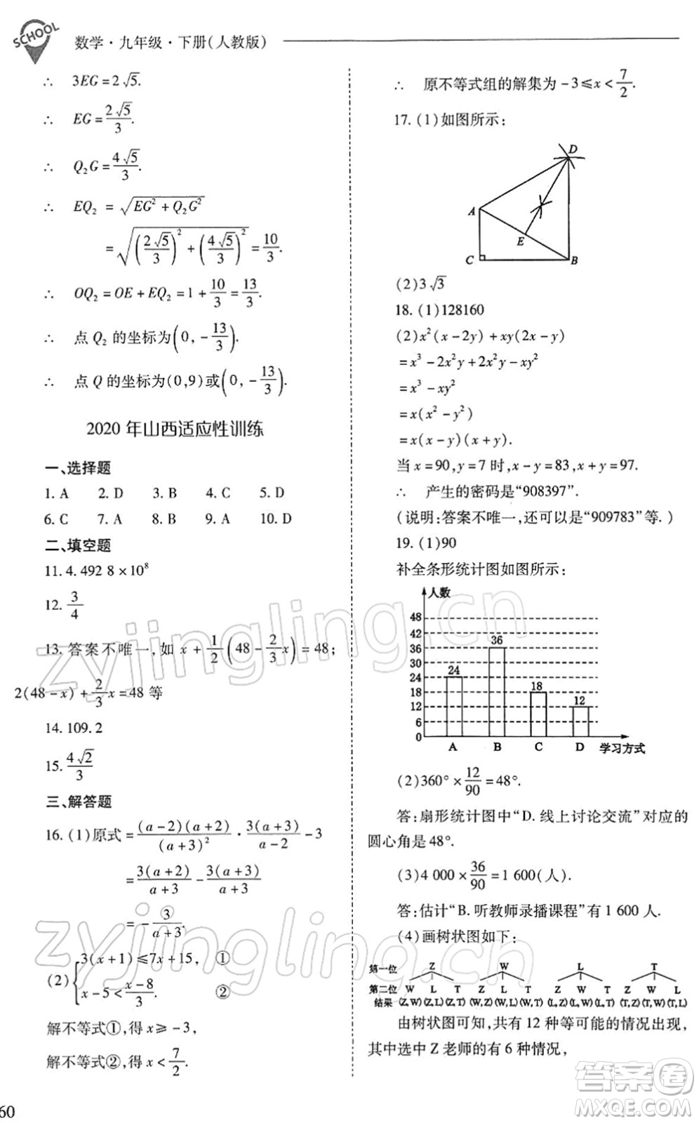 山西教育出版社2022新課程問題解決導學方案九年級數(shù)學下冊人教版答案