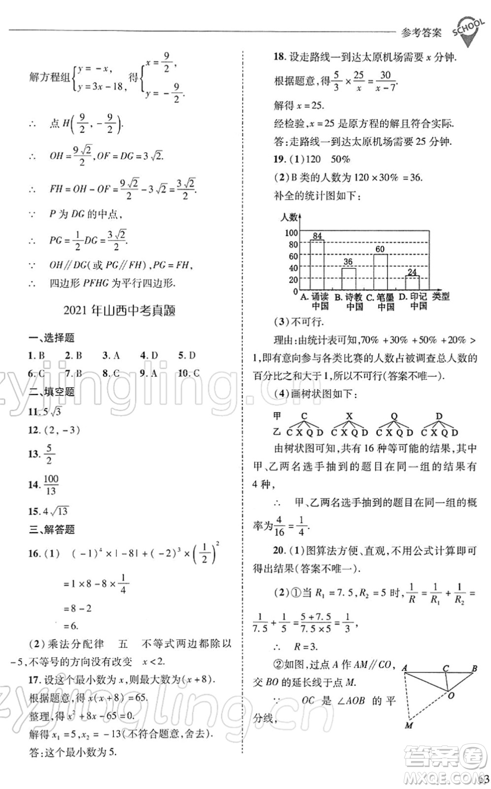 山西教育出版社2022新課程問題解決導學方案九年級數(shù)學下冊人教版答案