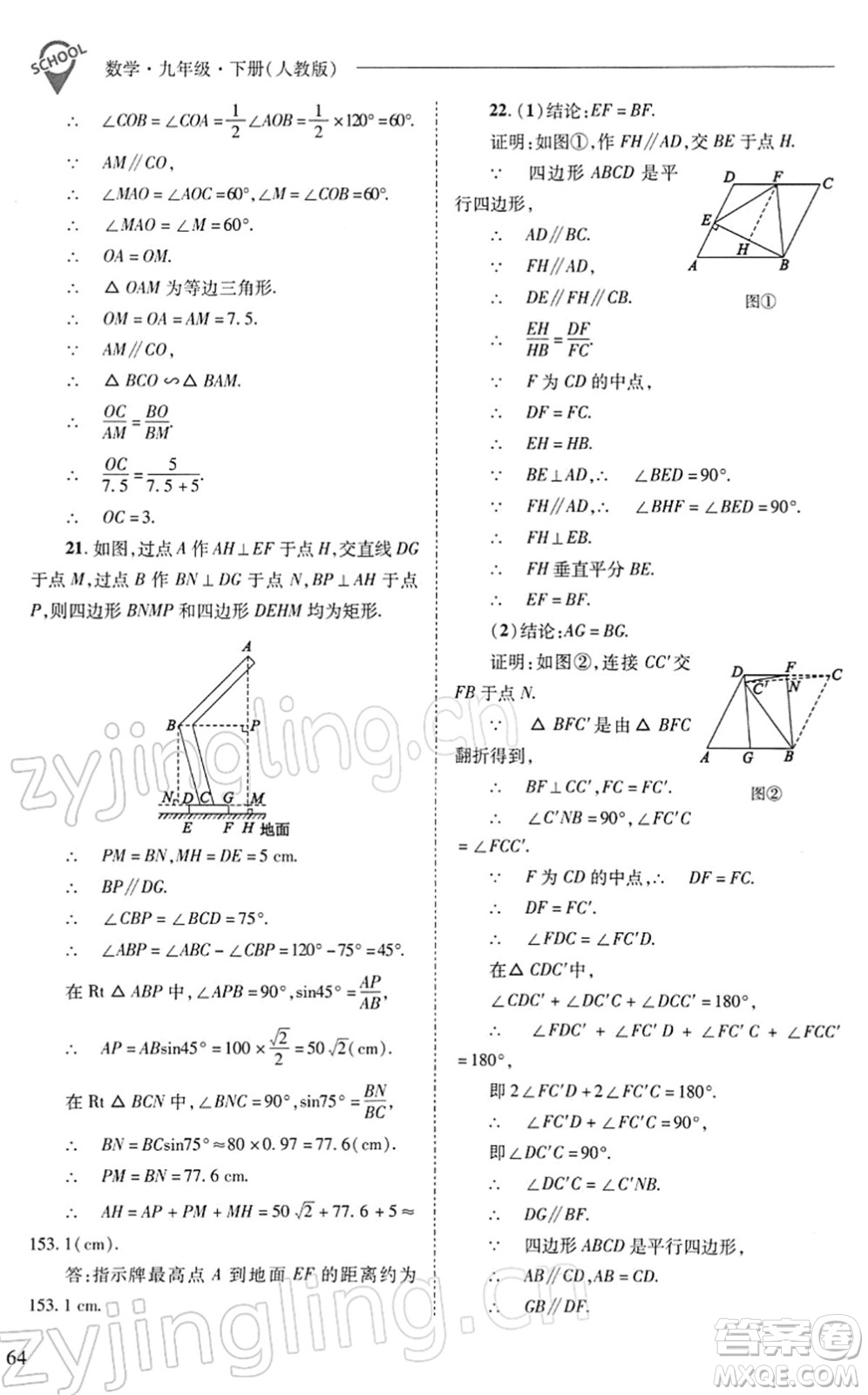 山西教育出版社2022新課程問題解決導學方案九年級數(shù)學下冊人教版答案