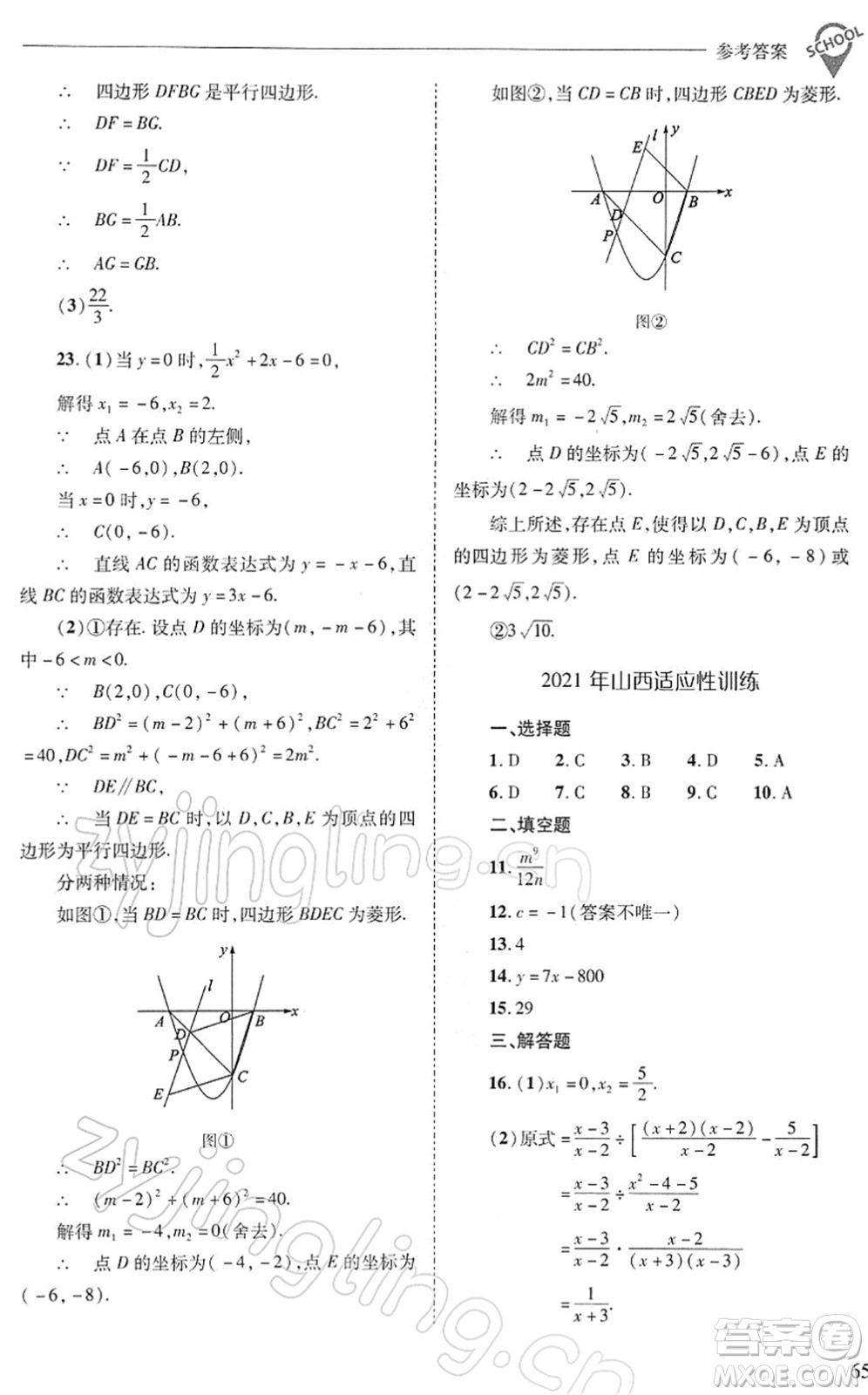 山西教育出版社2022新課程問題解決導學方案九年級數(shù)學下冊人教版答案