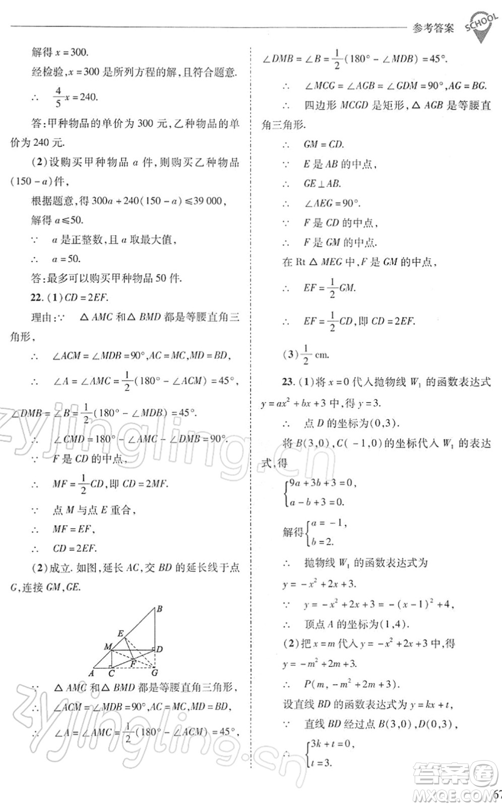 山西教育出版社2022新課程問題解決導學方案九年級數(shù)學下冊人教版答案