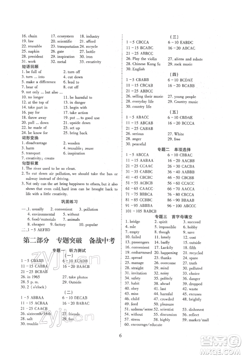 天津教育出版社2022寒假課程練習(xí)九年級(jí)英語人教版參考答案