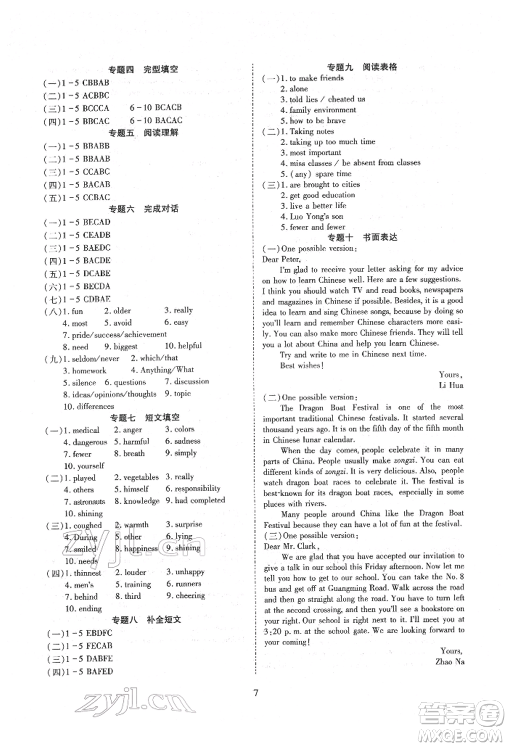 天津教育出版社2022寒假課程練習(xí)九年級(jí)英語人教版參考答案