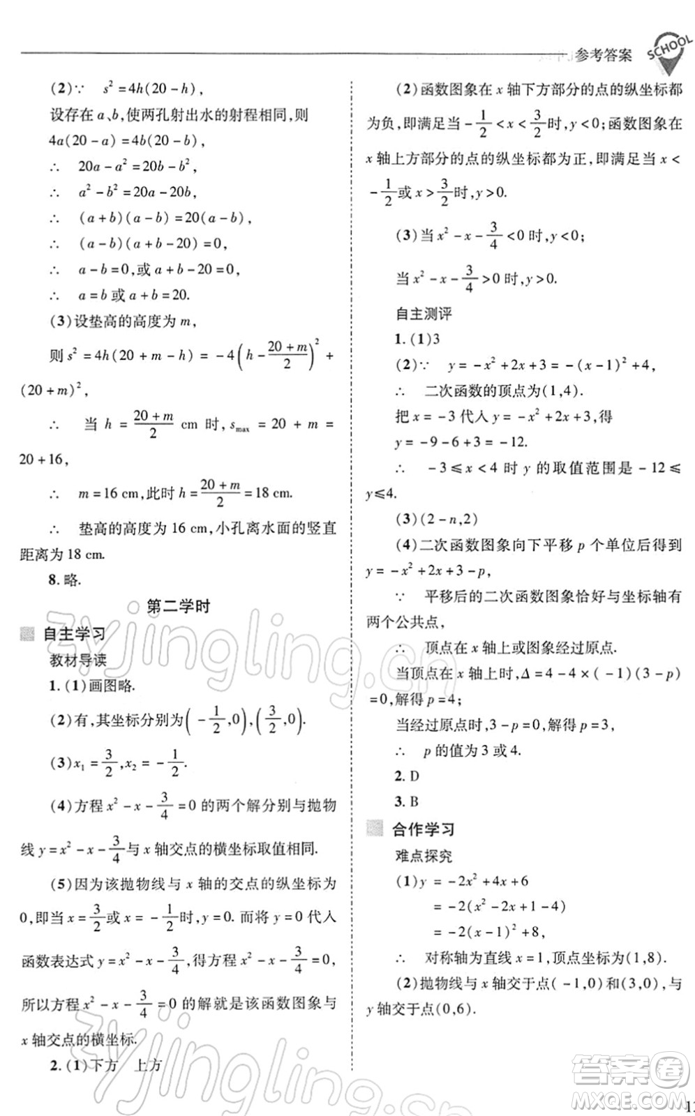 山西教育出版社2022新課程問題解決導學方案九年級數學下冊華東師大版答案