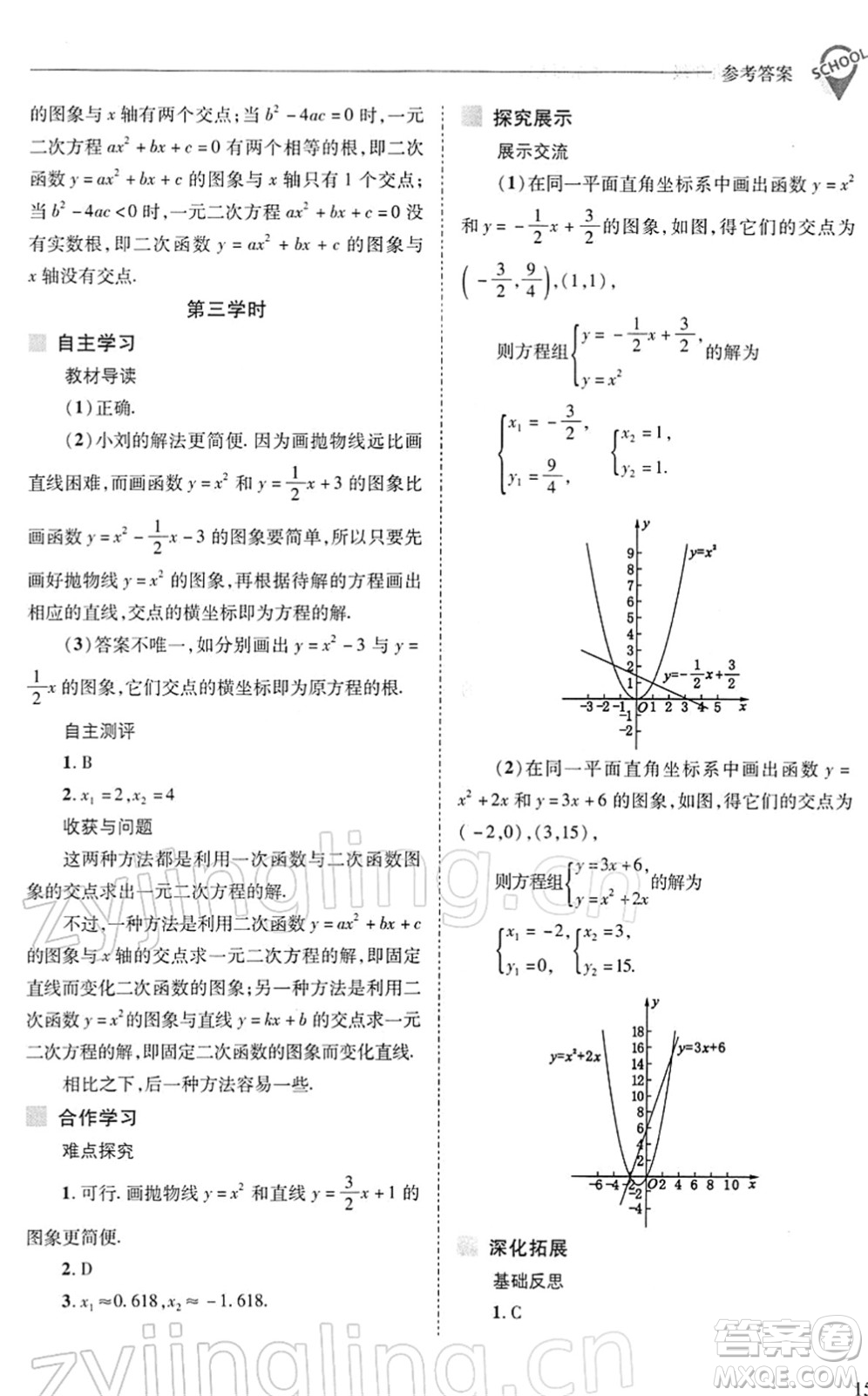 山西教育出版社2022新課程問題解決導學方案九年級數學下冊華東師大版答案