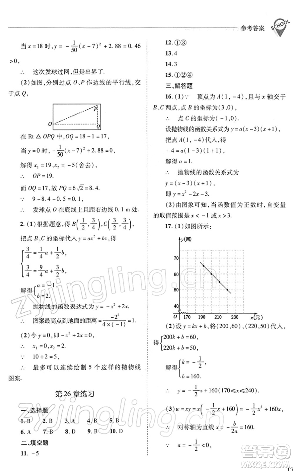 山西教育出版社2022新課程問題解決導學方案九年級數學下冊華東師大版答案