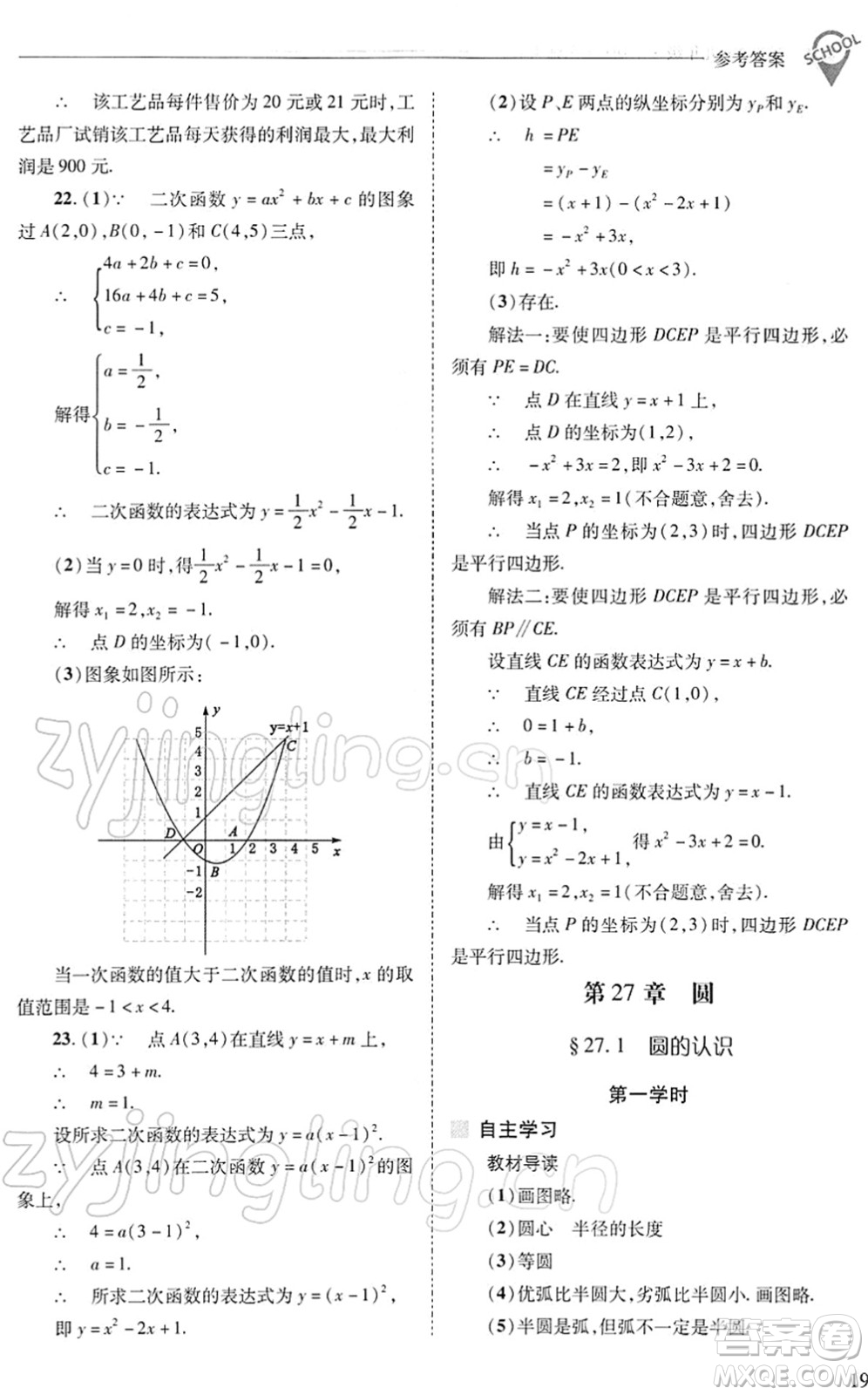 山西教育出版社2022新課程問題解決導學方案九年級數學下冊華東師大版答案