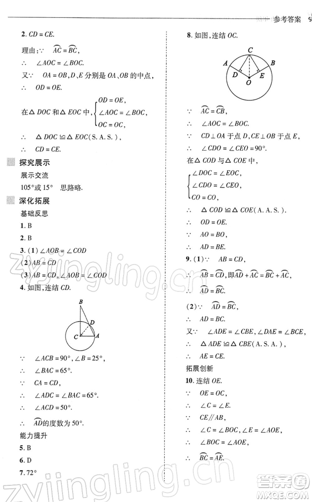 山西教育出版社2022新課程問題解決導學方案九年級數學下冊華東師大版答案