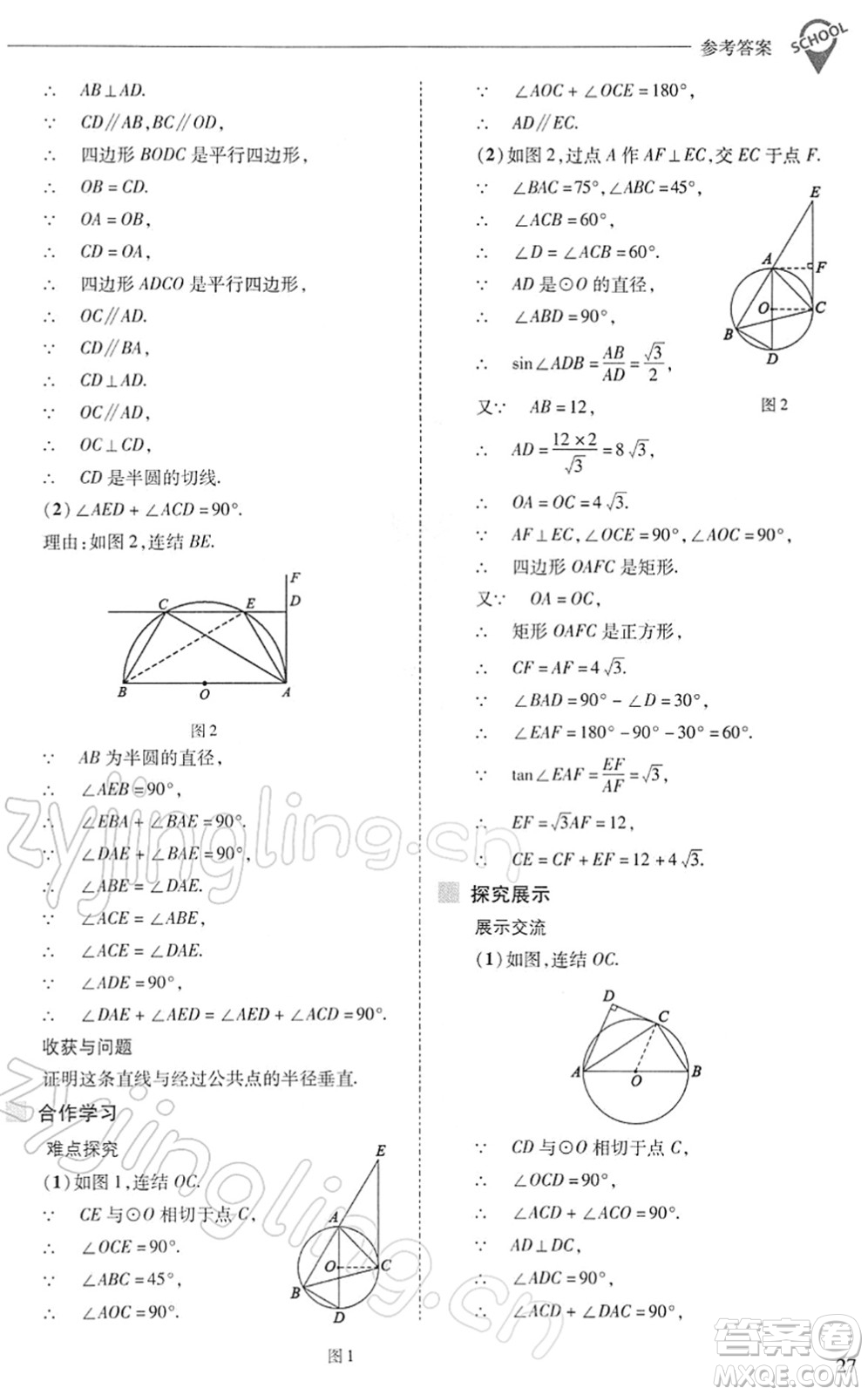 山西教育出版社2022新課程問題解決導學方案九年級數學下冊華東師大版答案