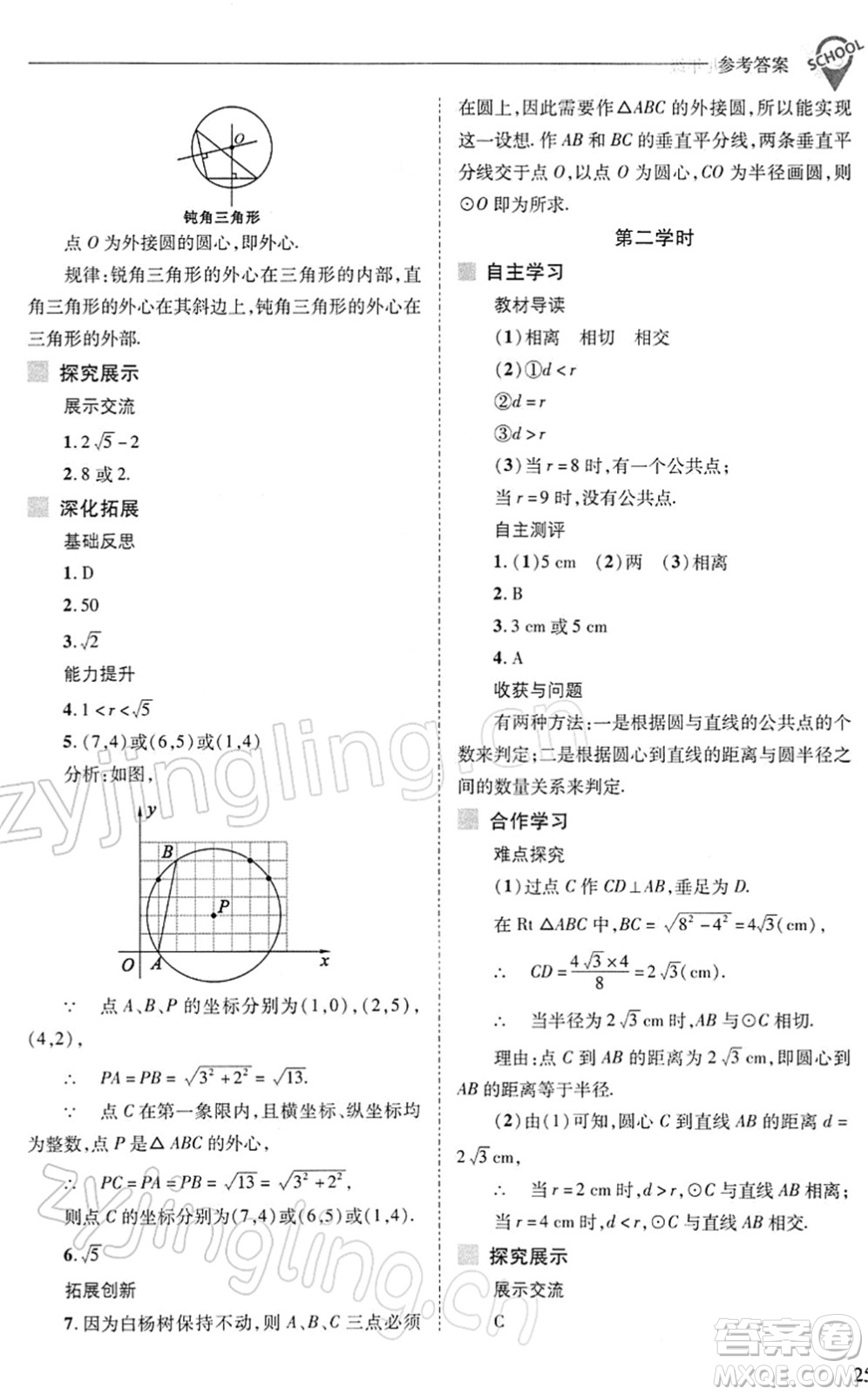 山西教育出版社2022新課程問題解決導學方案九年級數學下冊華東師大版答案