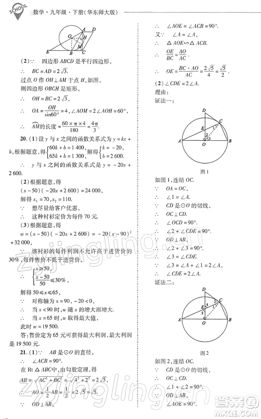 山西教育出版社2022新課程問題解決導學方案九年級數學下冊華東師大版答案