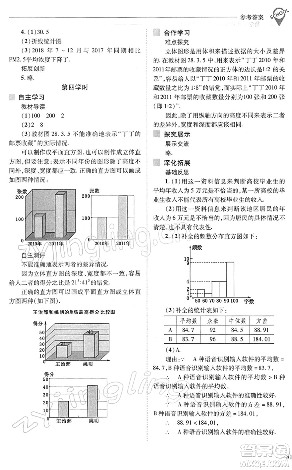 山西教育出版社2022新課程問題解決導學方案九年級數學下冊華東師大版答案