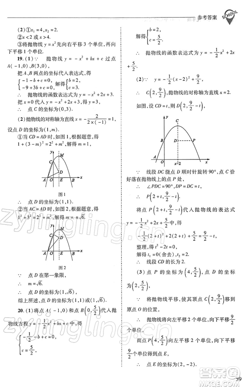 山西教育出版社2022新課程問題解決導學方案九年級數學下冊華東師大版答案