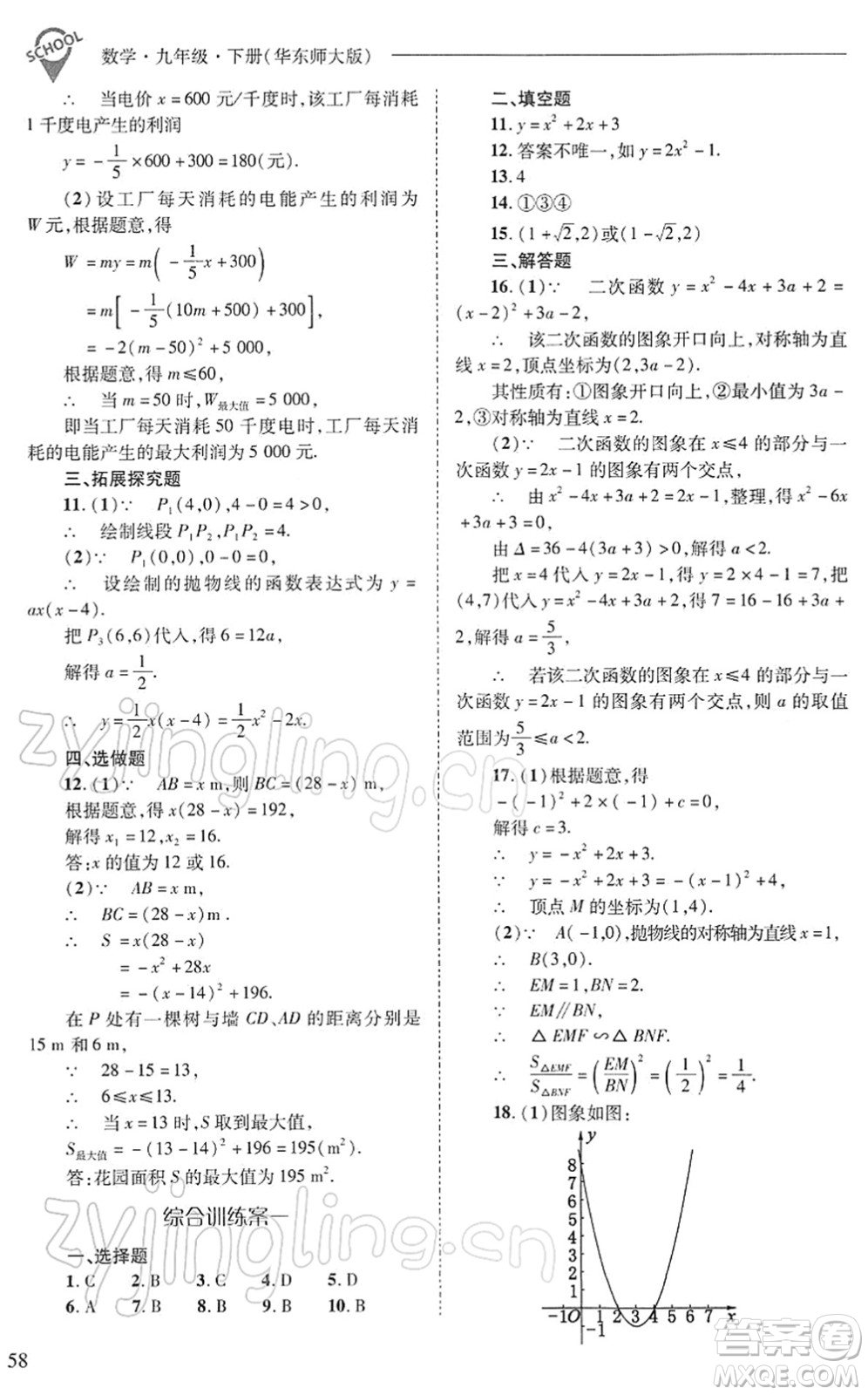 山西教育出版社2022新課程問題解決導學方案九年級數學下冊華東師大版答案