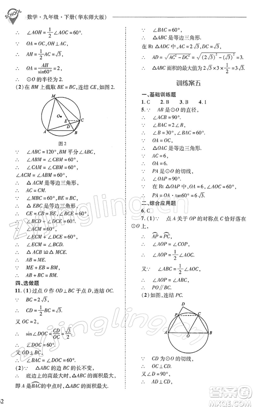 山西教育出版社2022新課程問題解決導學方案九年級數學下冊華東師大版答案