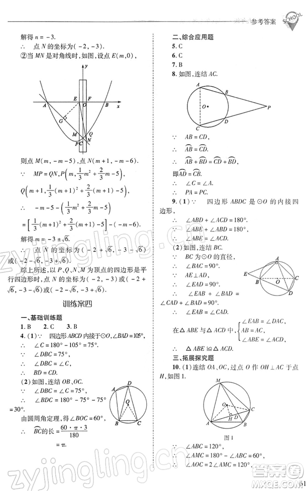 山西教育出版社2022新課程問題解決導學方案九年級數學下冊華東師大版答案