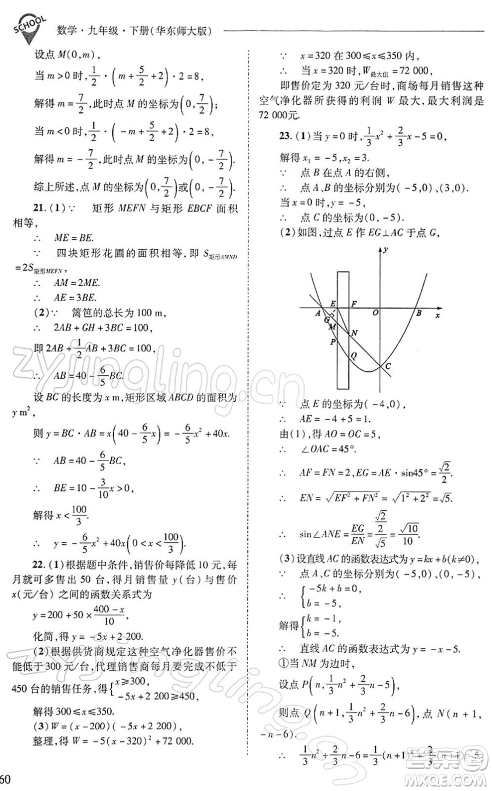 山西教育出版社2022新課程問題解決導學方案九年級數學下冊華東師大版答案