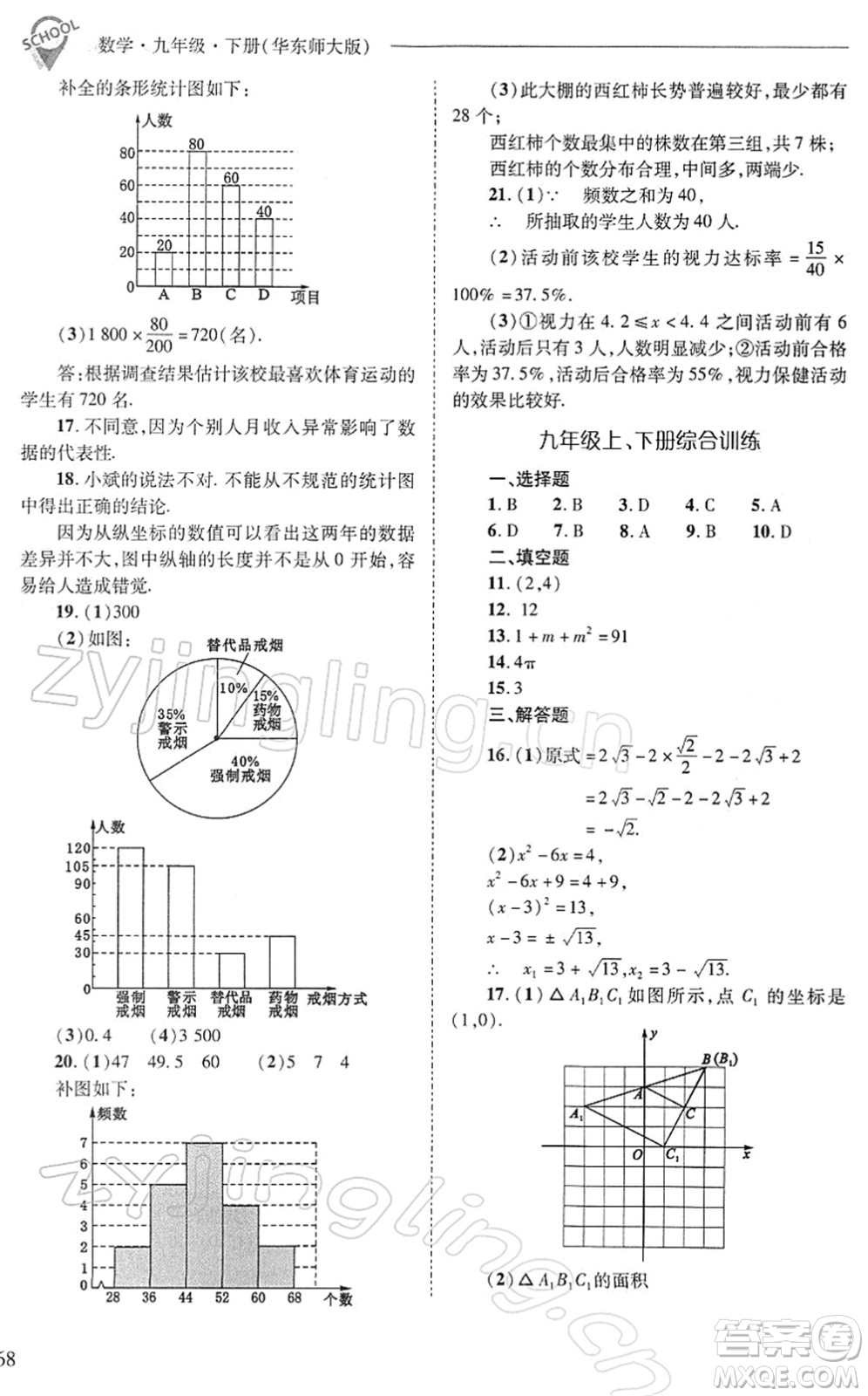 山西教育出版社2022新課程問題解決導學方案九年級數學下冊華東師大版答案