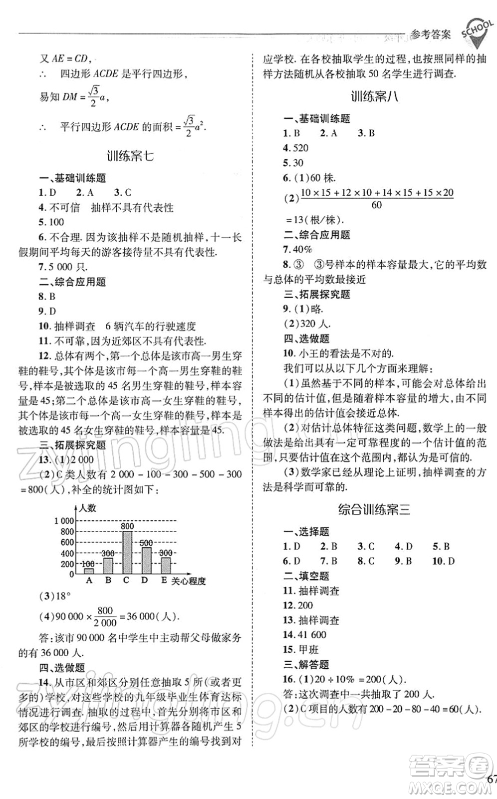 山西教育出版社2022新課程問題解決導學方案九年級數學下冊華東師大版答案