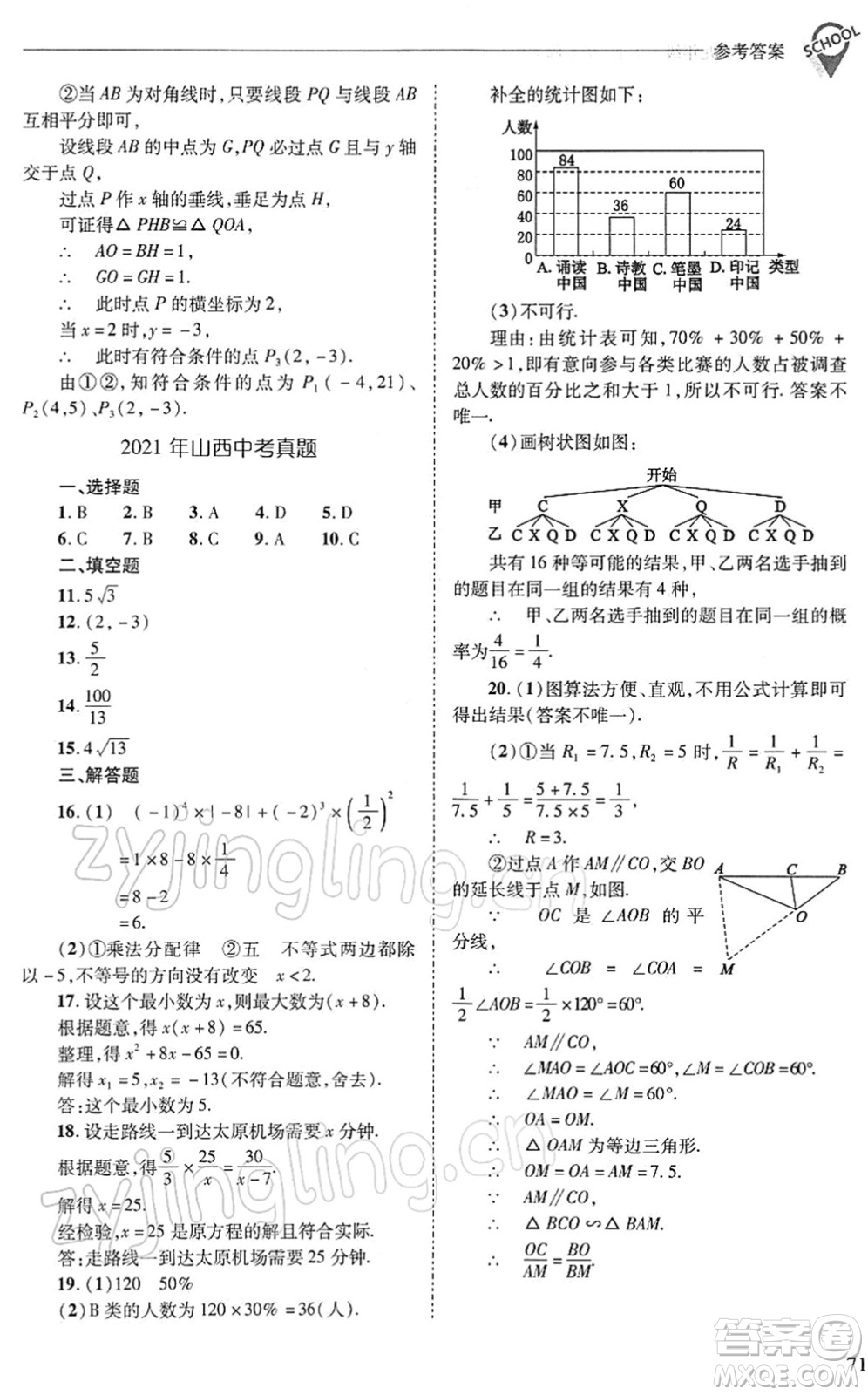 山西教育出版社2022新課程問題解決導學方案九年級數學下冊華東師大版答案