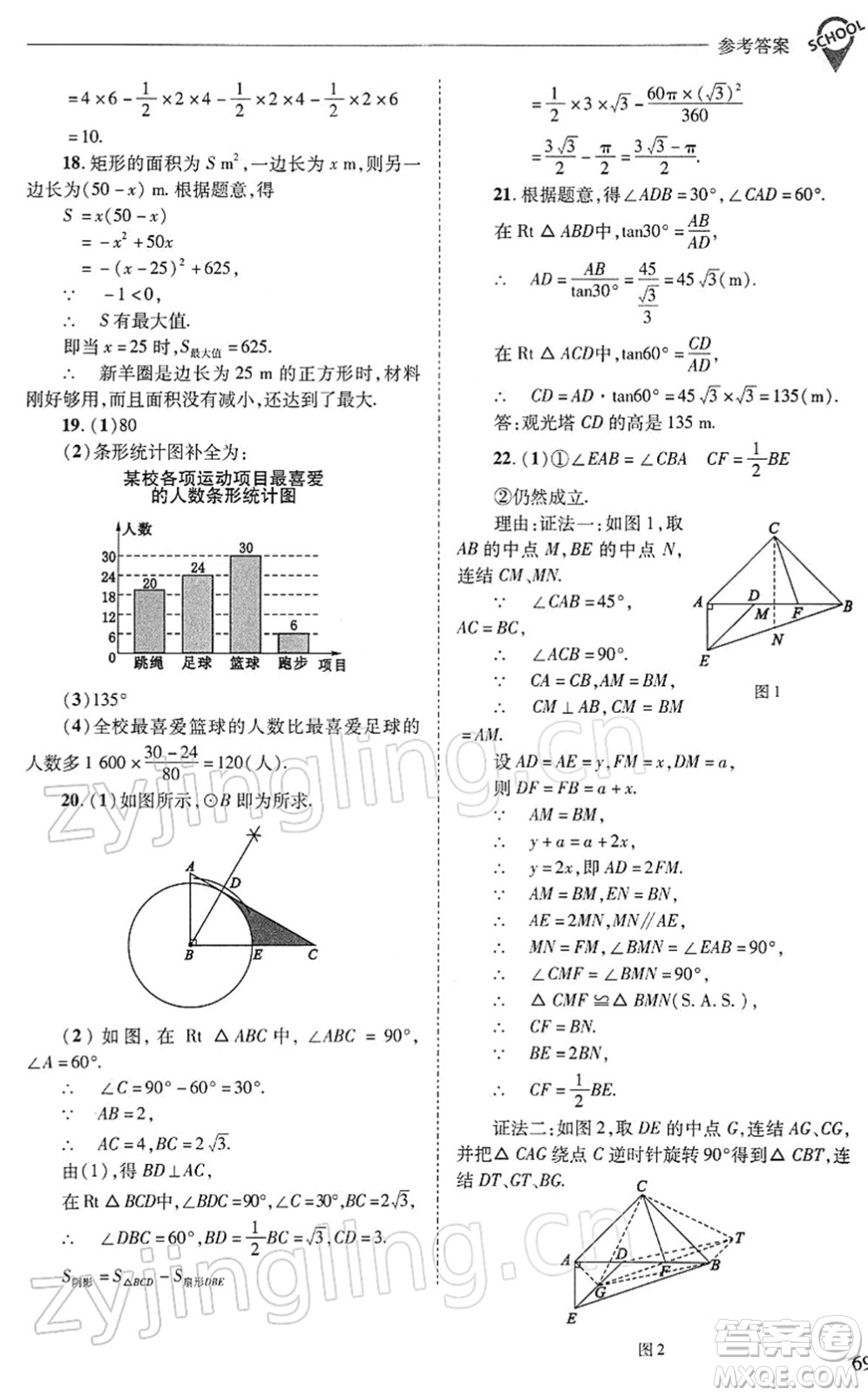 山西教育出版社2022新課程問題解決導學方案九年級數學下冊華東師大版答案