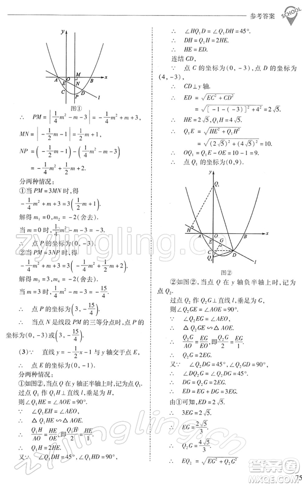 山西教育出版社2022新課程問題解決導學方案九年級數學下冊華東師大版答案