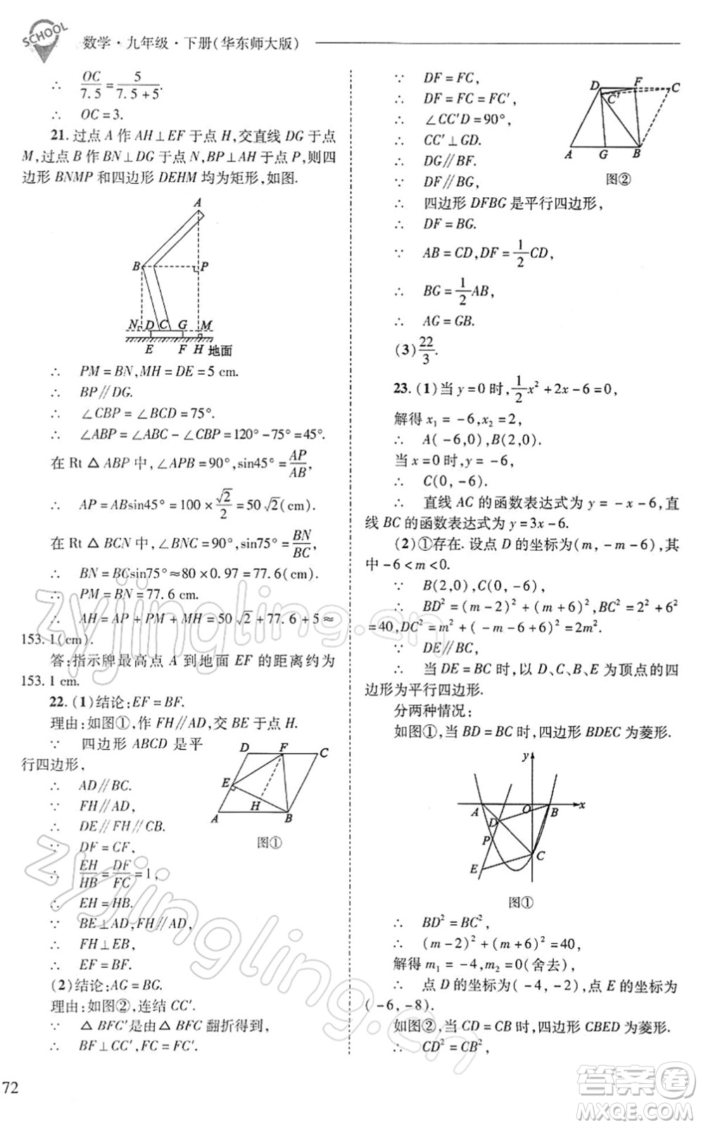 山西教育出版社2022新課程問題解決導學方案九年級數學下冊華東師大版答案